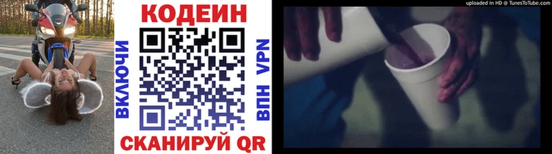 Codein напиток Lean (лин) hydra зеркало Чулым как найти